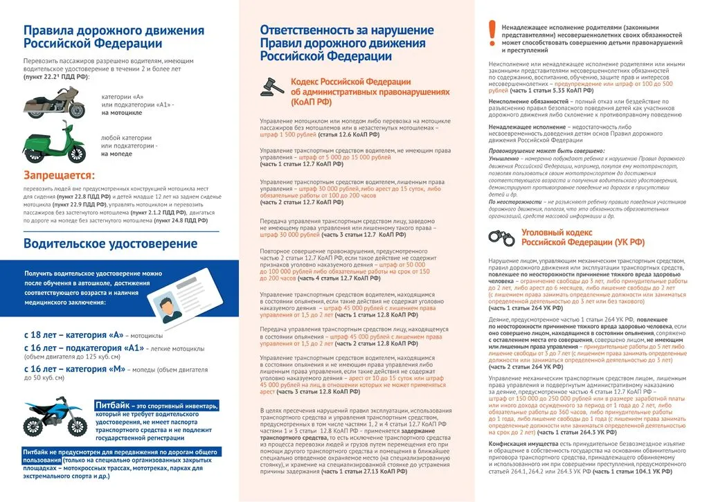 Памятка_для_водителеи__мототранспорта__2__page-0002