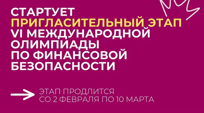 olimpiada-rosfinmonitoring_