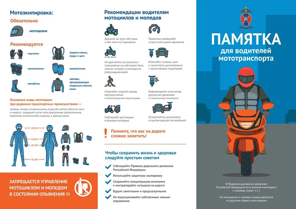 Памятка_для_водителеи__мототранспорта__2__page-0001