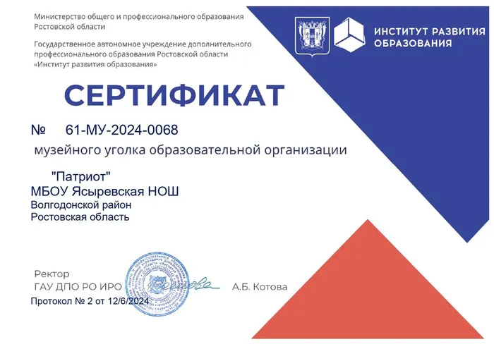 ЭТО Волгодонской-Ясыревская (1)_page-0001